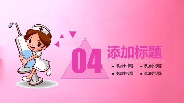 512国际护士节护士工作报告PPT