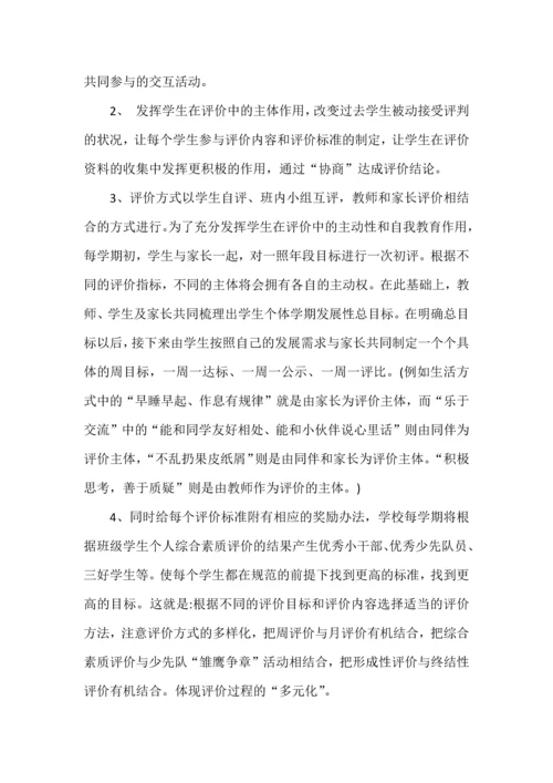 创新德育评价，增强德育的实效性.docx