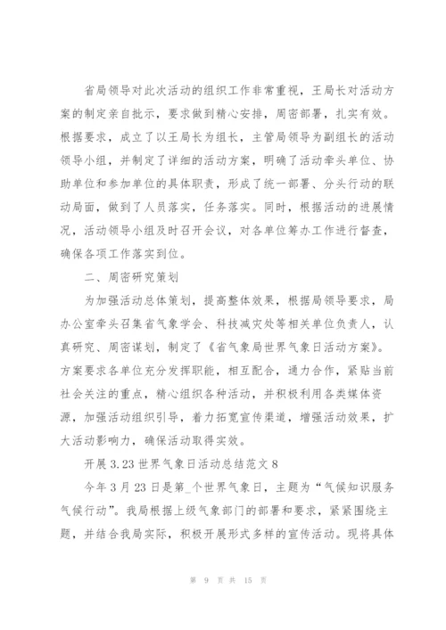 开展3.23世界气象日活动总结范文10篇.docx