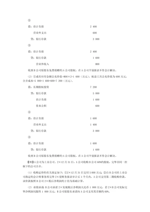长期股权投资-非同一控制下对子公司长期股权投资.docx