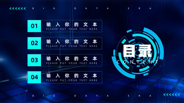 大数据时代IDC机房云计算通用PPT模板