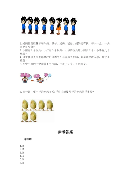 北师大版一年级上册数学期末测试卷附参考答案【培优a卷】.docx