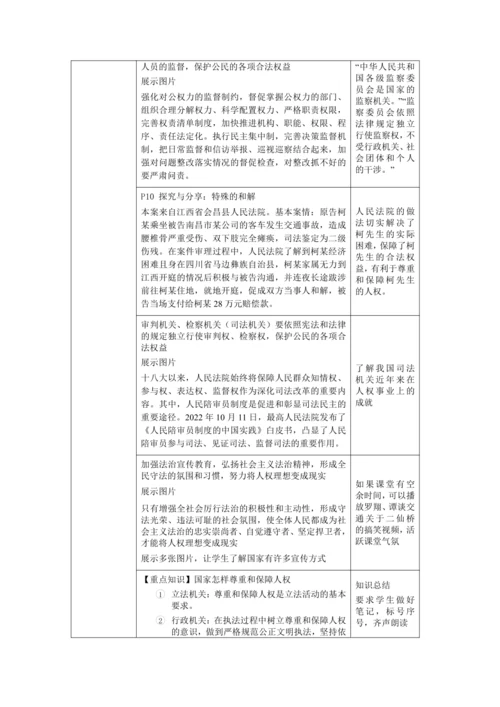 【核心素养目标】1.1 党的主张和人民意志的统一 教学设计（表格式）