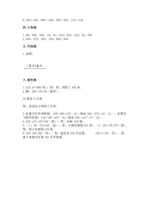 人教版三年级上册数学期中测试卷精品【名师系列】.docx