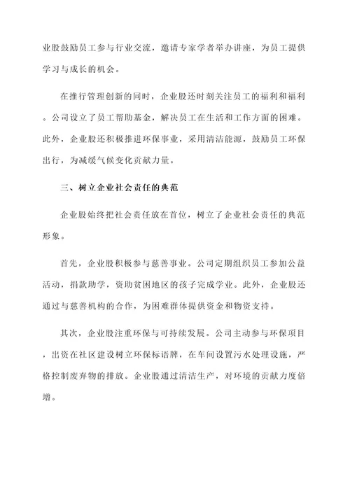 工商局企业股先进事迹