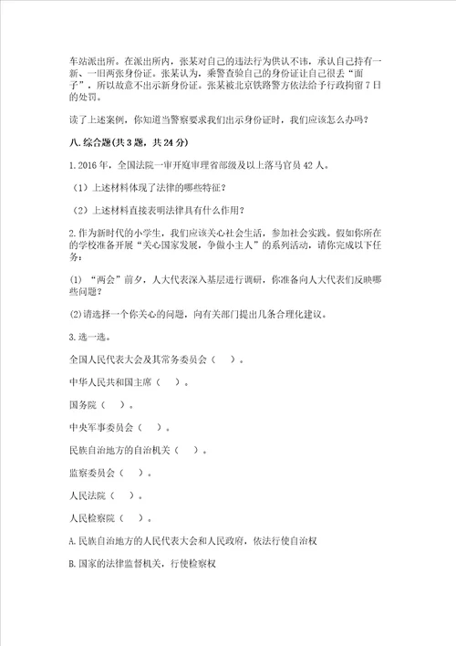 2022部编版六年级上册道德与法治期末考试试卷含答案最新