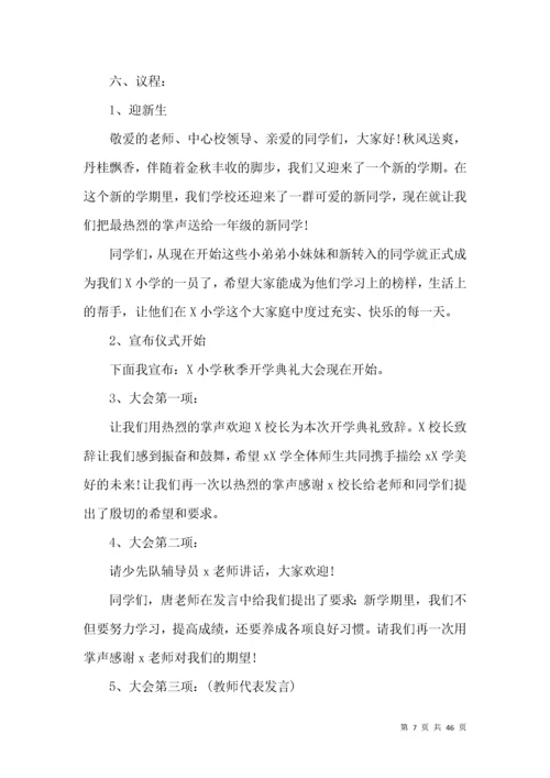 开学典礼策划方案.docx