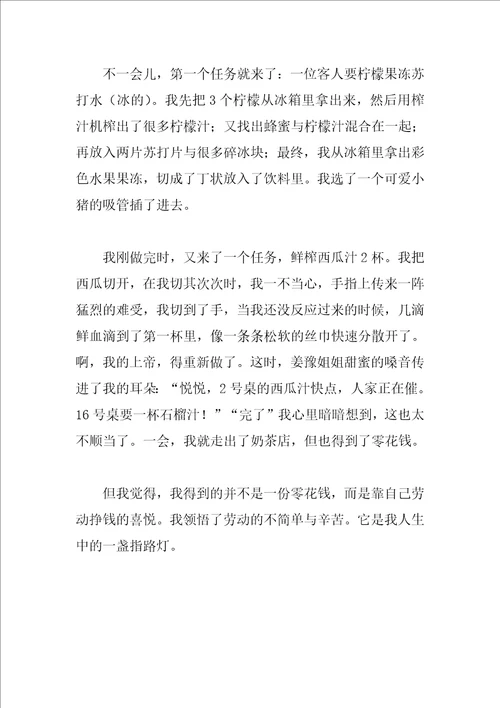 我成长中的一件事作文7篇