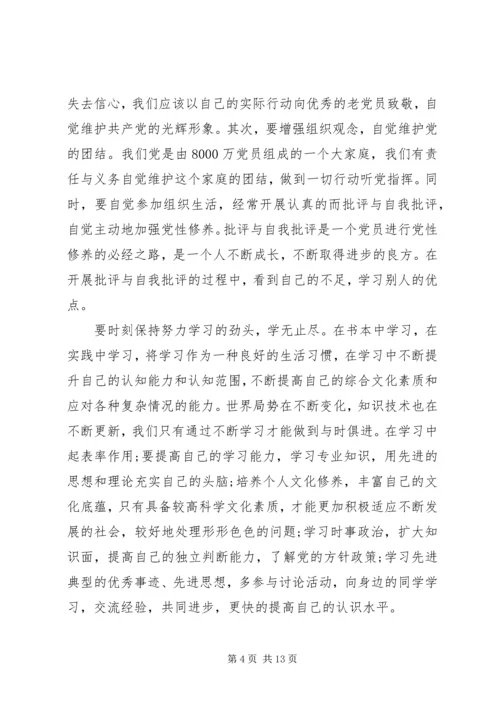 学习十八大报告党员党性分析思想汇报.docx