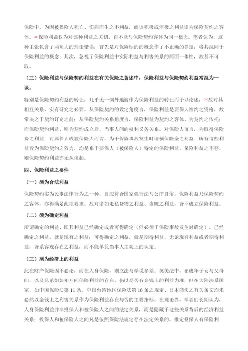 保险利益研究.docx