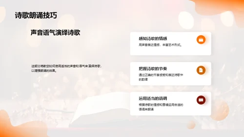 诗歌朗诵艺术探索