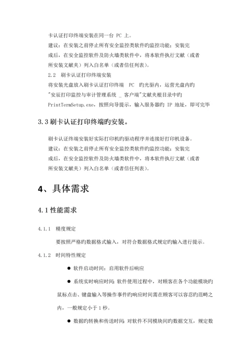 光盘集中刻录监控审计与管理软件系统说明书.docx