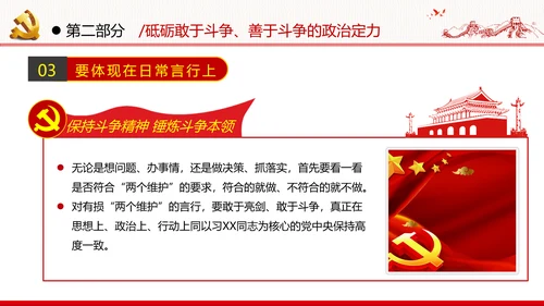 2021新时代共产党人的斗争精神党政党建党课支部团委学习模板