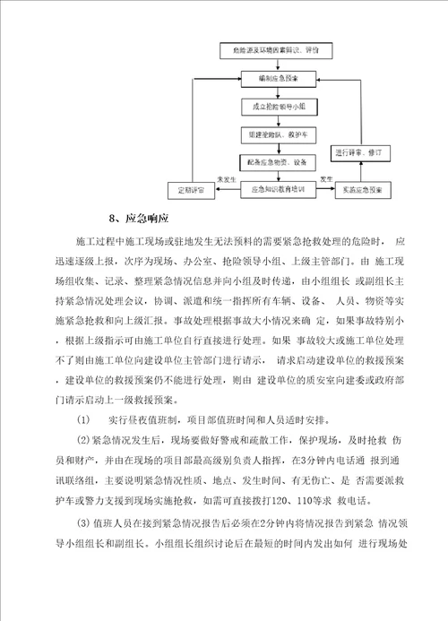 机电交安工程施工应急保障方案