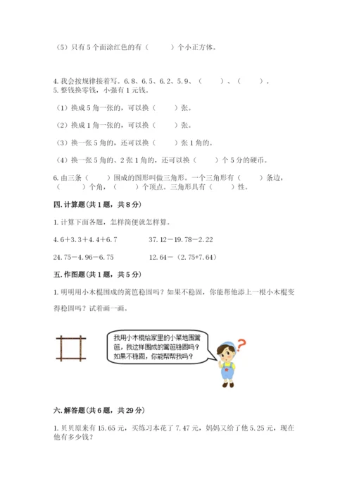 北师大版数学四年级下册期末测试卷最新.docx