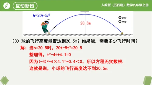 28.2二次函数与一元二次方程（同步课件）-九年级数学上册同步精品课堂（人教版五四制）