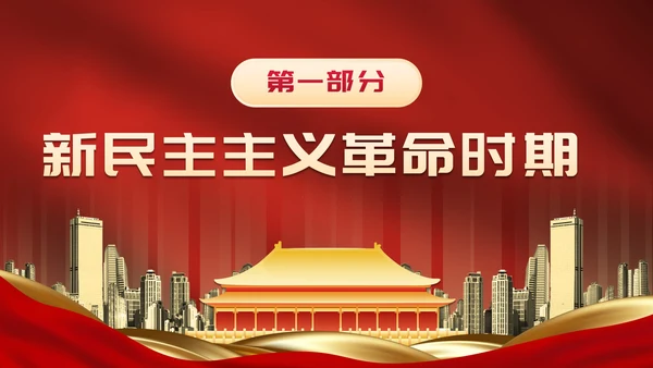 实景城市建筑重温百年党史主题教育PPT模板