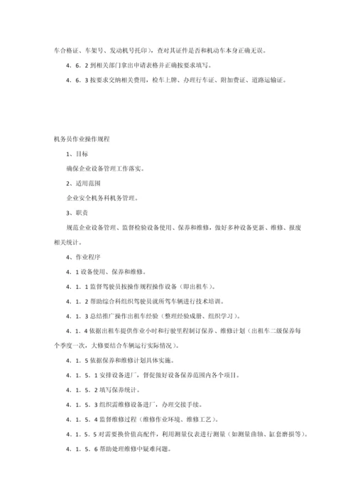 出租车岗位基础职责.docx