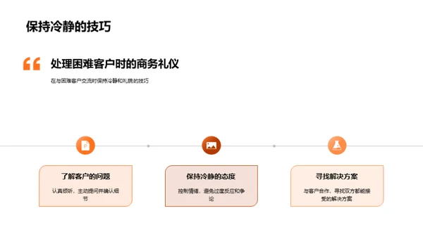 会计顾问的商务礼仪