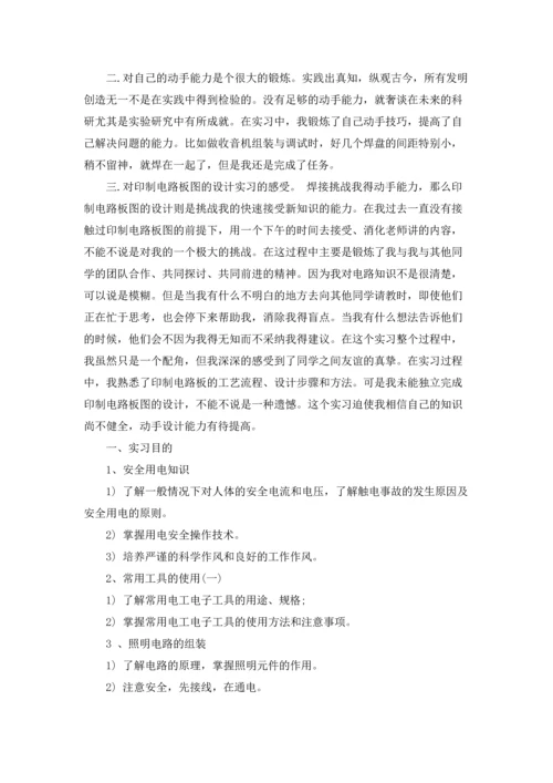 有关电工类实习报告集锦十篇.docx