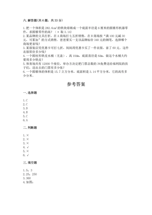 北师大版六年级下册数学期末测试卷【巩固】.docx