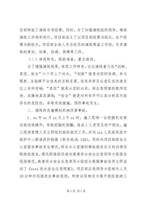 应急演练总结报告.docx