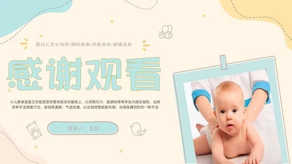 实拍简约莫兰迪色小儿推拿科普培训PPT