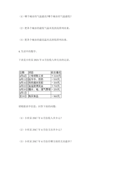 冀教版小升初数学模拟试卷精品【各地真题】.docx