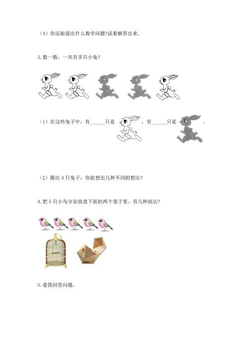 小学一年级上册数学期中测试卷加答案解析.docx