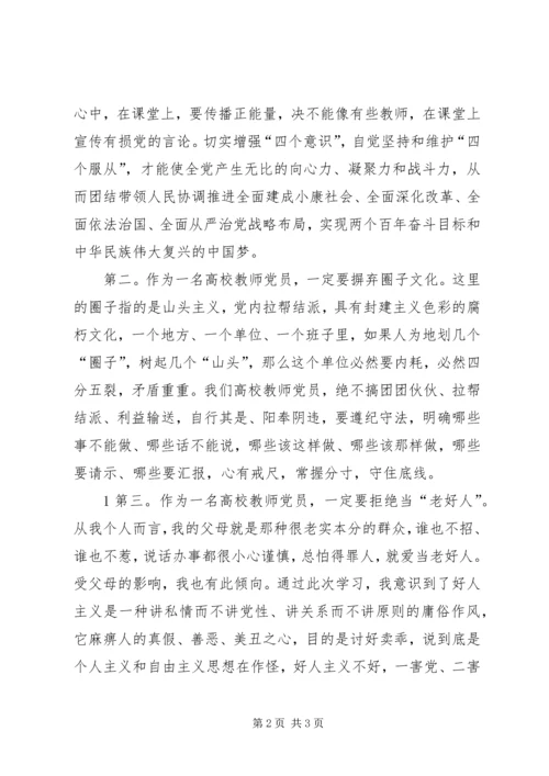 增强四个意识心得体会 (6).docx