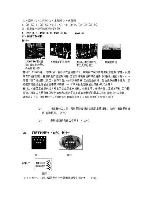 复习试题：学业水平测试历史必修二（5—8）单元题1【新人教】