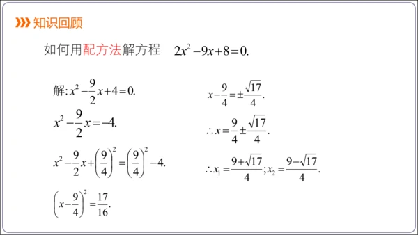 21.2.2解一元二次方程 公式法  课件（共23张PPT）