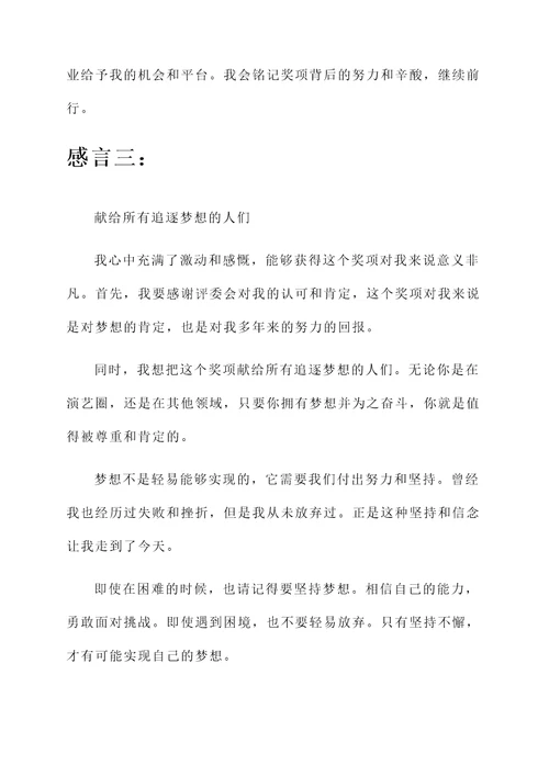 宋康昊获奖感言