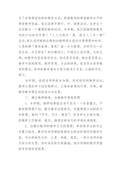 小学数学科教学工作总结.docx
