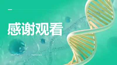 创意风医疗行业PPT结尾页