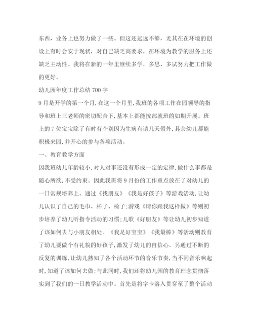 精编之幼儿园教师年度工作总结精选范文2).docx