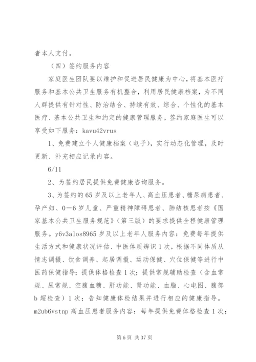 大鳌镇家庭医生签约服务实施方案.docx