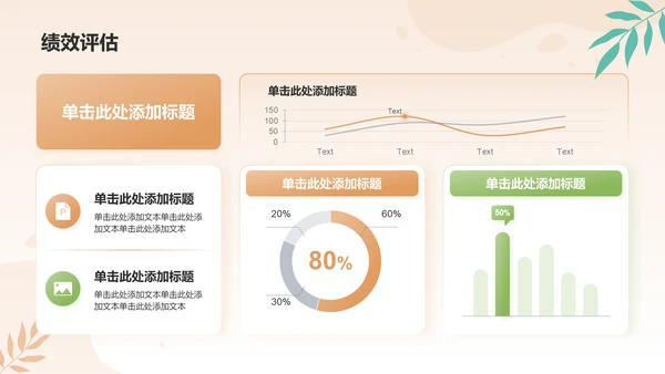 绿色简约风金融项目进度汇报PPT模板