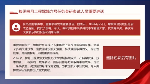 接见探月工程嫦娥六号任务参研参试人员重要讲话学习PPT课件