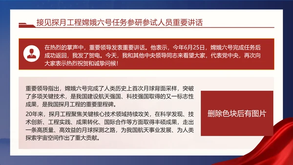 接见探月工程嫦娥六号任务参研参试人员重要讲话学习PPT课件