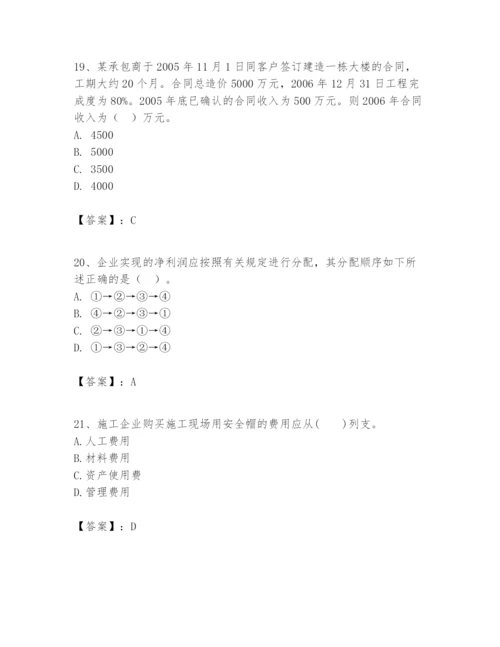 2024年一级建造师之一建建设工程经济题库附答案【实用】.docx