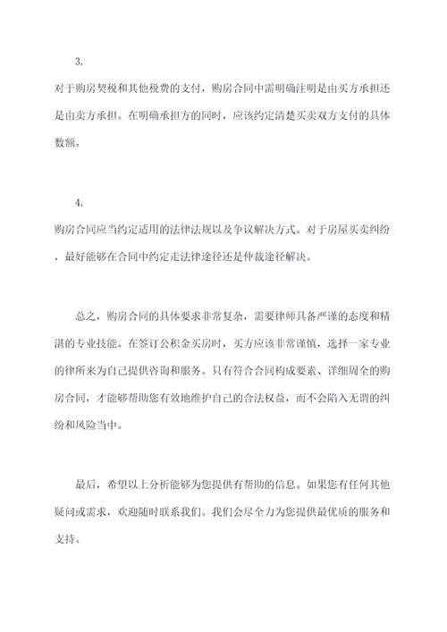 公积金买房只有购房合同