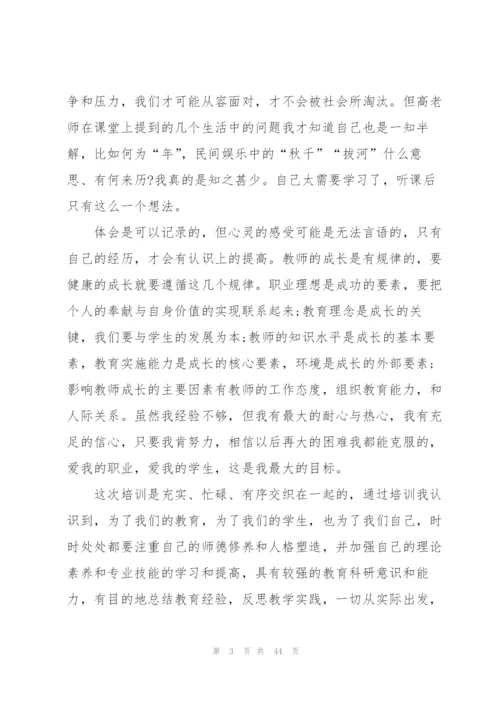 教师培训的心得体会范文.docx
