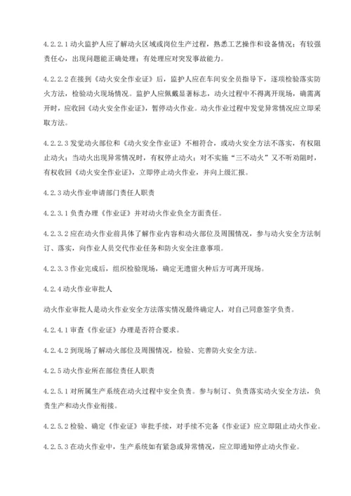 动火作业安全管理标准规定.docx