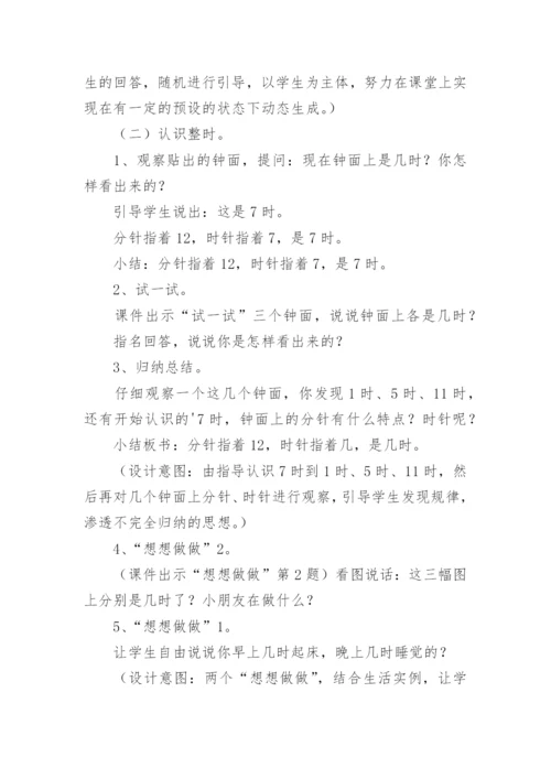 认识钟表教学设计.docx