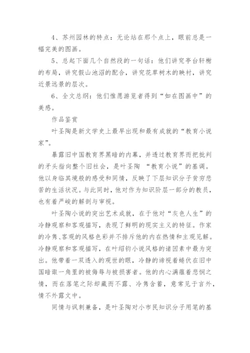 苏州园林课文原文.docx