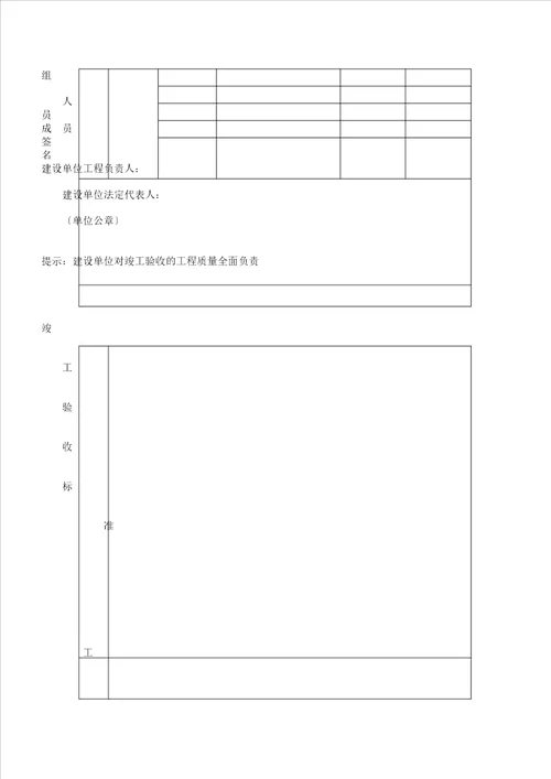 污水处理设施工程竣工验收报告