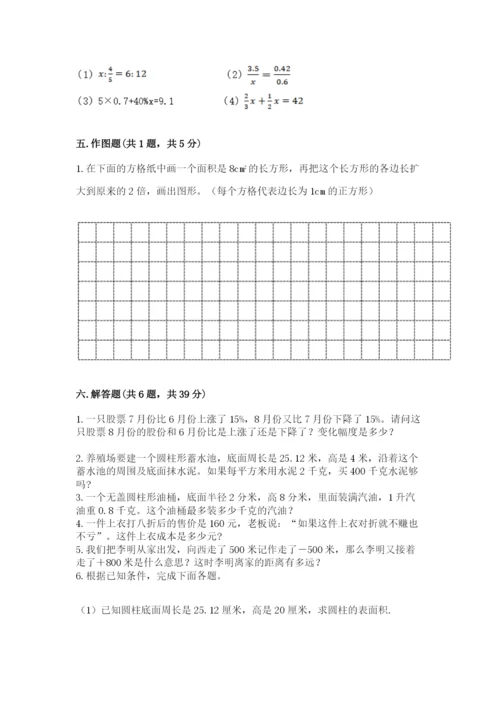 北师大版小学六年级下册数学期末综合素养测试卷及完整答案【精品】.docx