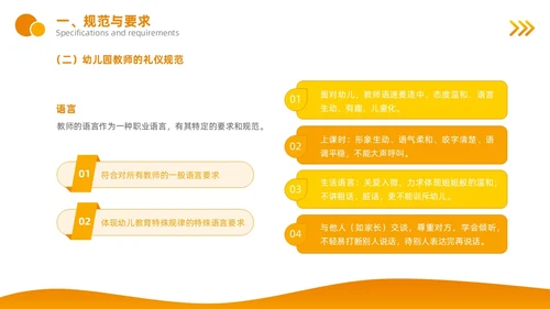 橙黄色商务风幼儿园教师岗前培训PPT