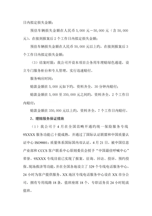 保险有限公司投优秀标书.docx